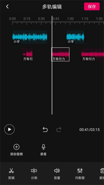 音频编辑图2