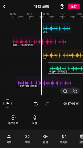 音频编辑图3