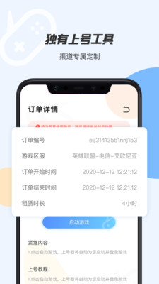 租号上号器图2