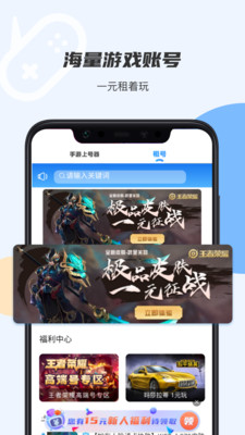 租号上号器安卓版4