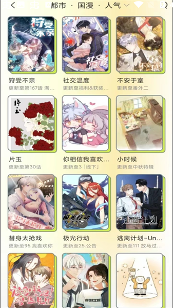 春木漫画安卓4