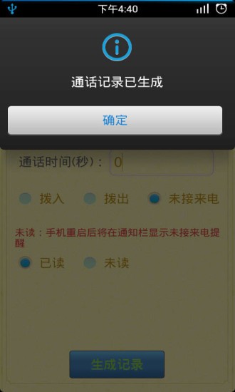 通话记录生成器免费版4