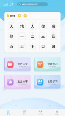 幼儿认字图1