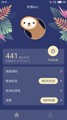 树懒Acc图1