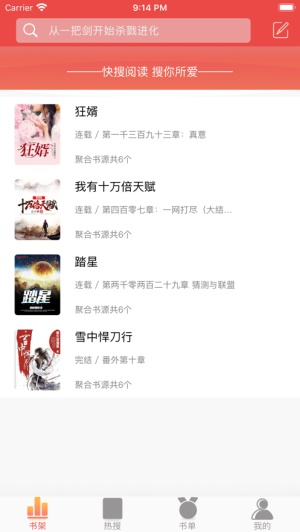 快搜阅读器免费版图3