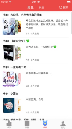 快搜阅读器免费版图4