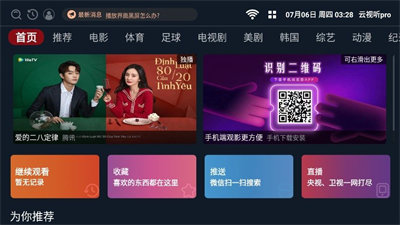 云视听pro图3