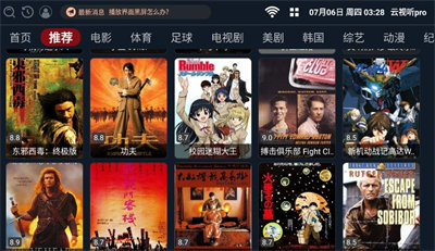 云视听pro图4