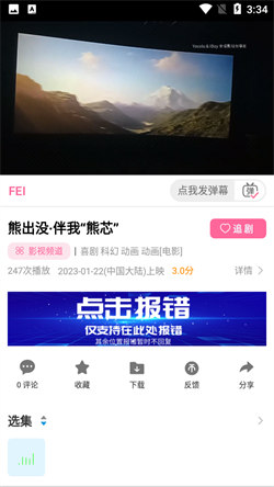 云烟视频安卓版图3