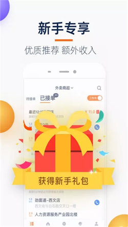 菜鸟点我达最新版本图4