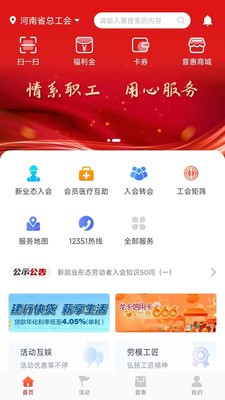 河南工会e卡图3