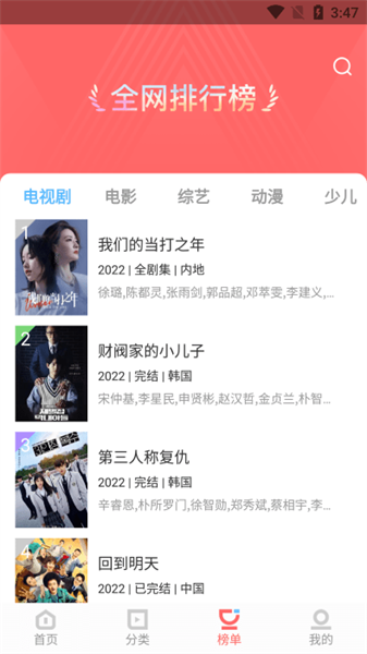 风信追剧正版图2