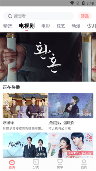 风信追剧正版图3