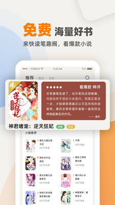 快读小说阅读器手机版图2