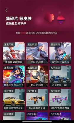 天天领皮肤图1