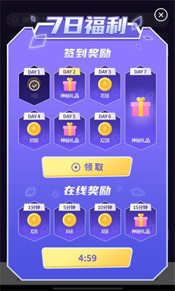 天天领皮肤图4