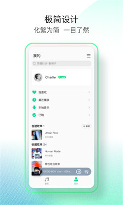 QQ音乐简洁版手机版图2