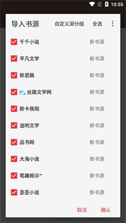 开源阅读书源合集图2