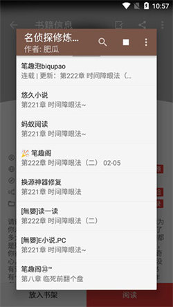 开源阅读书源合集图4
