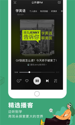 网易公开课客户端图2
