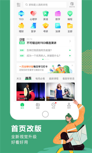 网易公开课客户端图3