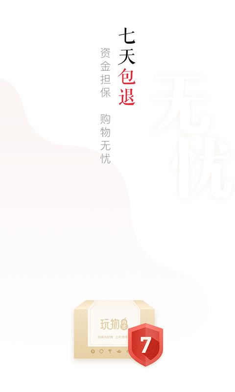 玩物得志图1