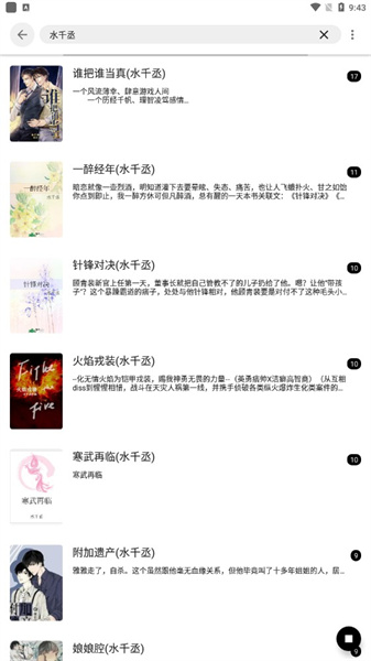 程序猿小说旧版图4