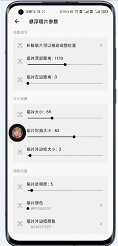 状态栏歌词图1
