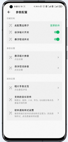 状态栏歌词图2