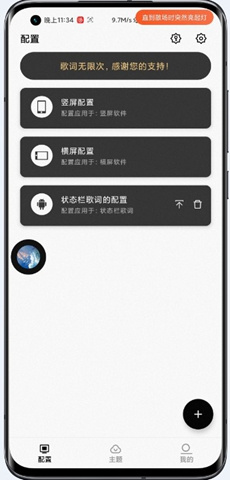 状态栏歌词图3