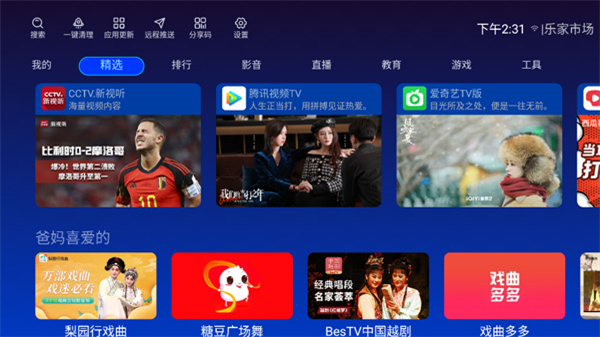 乐家市场手机版图1
