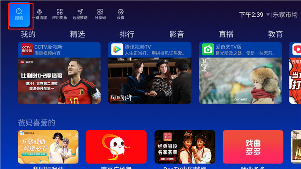 乐家市场手机版图2
