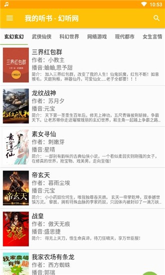 我的听书最新版图1