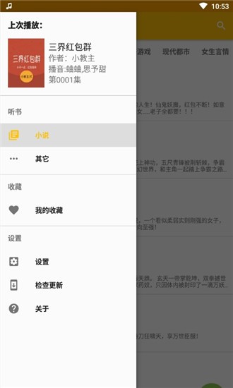 我的听书最新版图2
