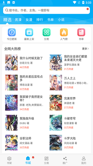 漫画天台图2