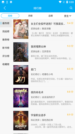漫画天台图3