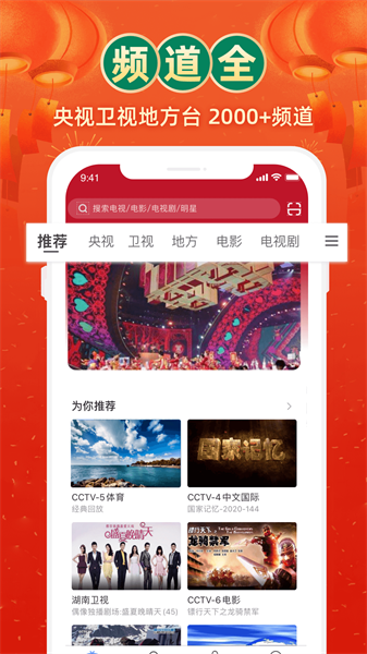电视家4.0图1