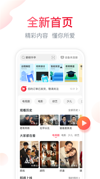 聚好看电视版图1