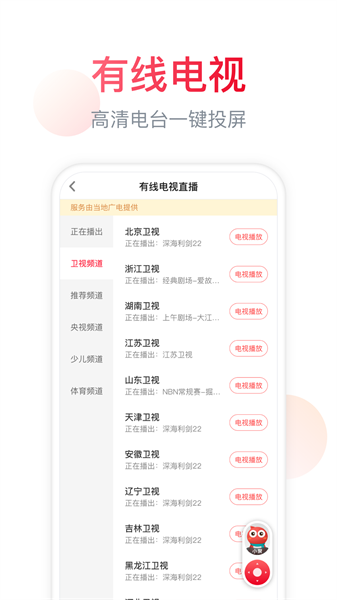 聚好看电视版图2