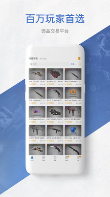 BUFF交易平台图1