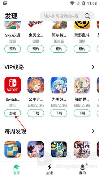 腾讯加速器图1