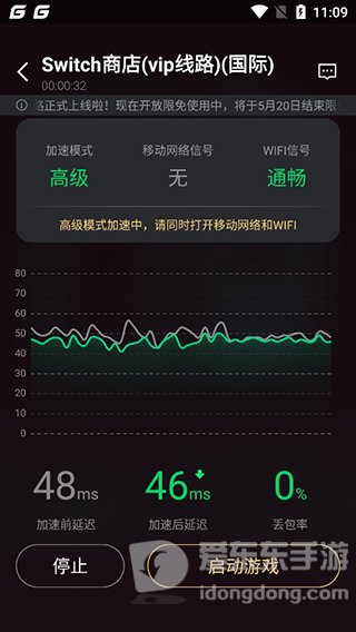 腾讯加速器图4