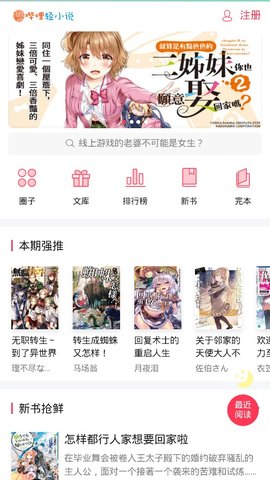 哔哩轻小说最新版图1