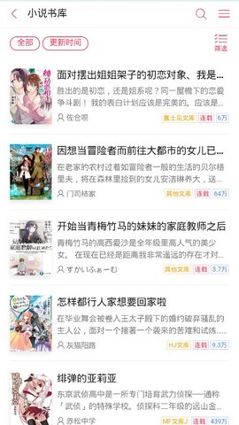 哔哩轻小说最新版图3