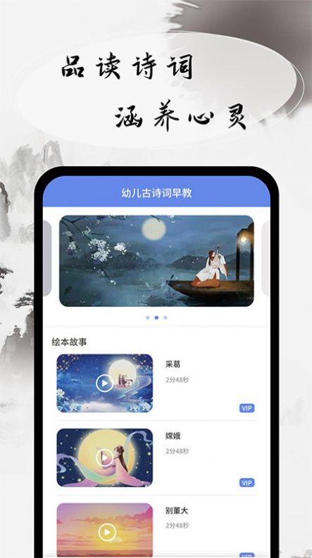 幼儿古诗词早教app最新版(2)