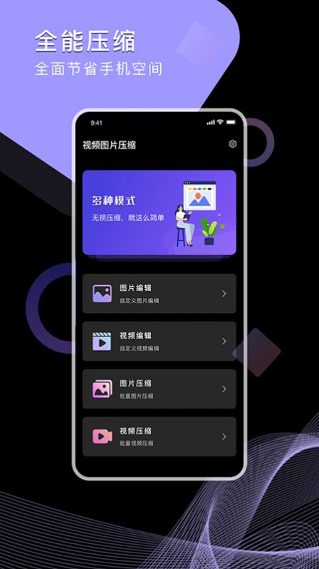 视频图片压缩app官方版(1)