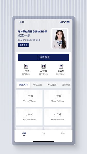 最美证件照蛙app官方版(3)