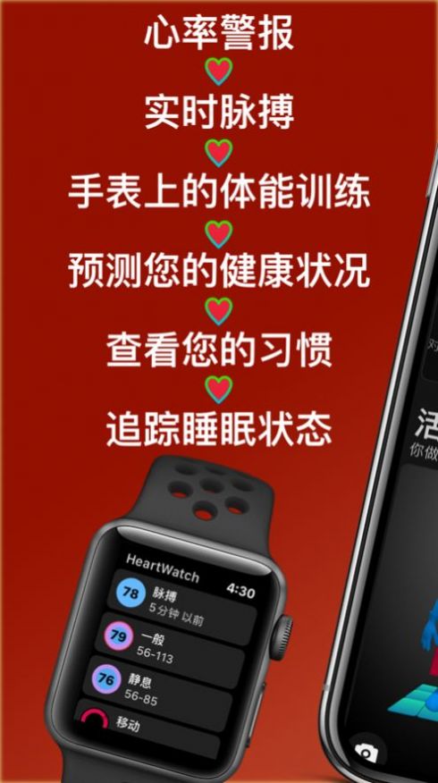 HeartWatch心率预警app安卓版2025(1)