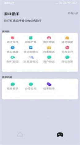 pubgmc画质大师2.0.1最新版本官方版