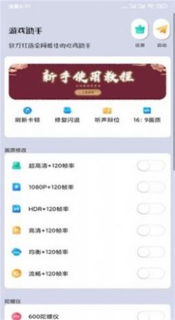 pubgmc画质大师2.0.1最新版本官方版